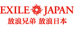 EXILE 放浪兄弟 / EXILE JAPAN 放浪日本